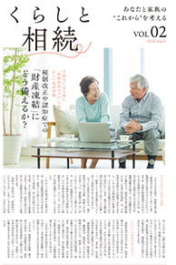 税制改正や認知症での「財産凍結」にどう備えるか？