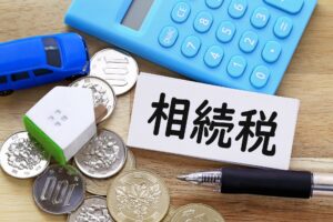 相続税がかかる人・かからない人の違いとは