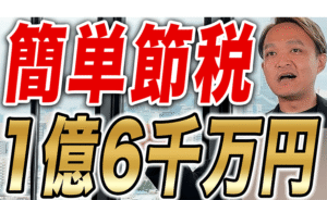 夫婦の相続は1. 6億円まで非課税？配偶者の税額控除とは？？