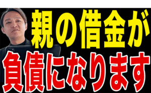 【※知らないと親の借金があなたの負債に】相続放棄・限定承認はいつどうやる？