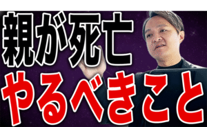 【お通夜・葬式】親が亡くなった後に何をすればいい？