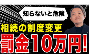 知らないと罰金！相続の住所変更をしないと罰せられる？「住所等変更登記の義務化」と「所有不動産記録証明制度」