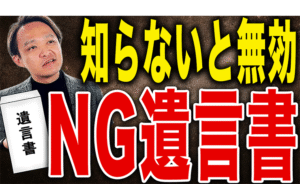 遺言書は自分で書くな！無効になってしまう「自筆証書遺言」の悲劇