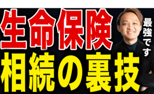 生命保険の“500万円×法定相続人”は最強？使い方とNG例