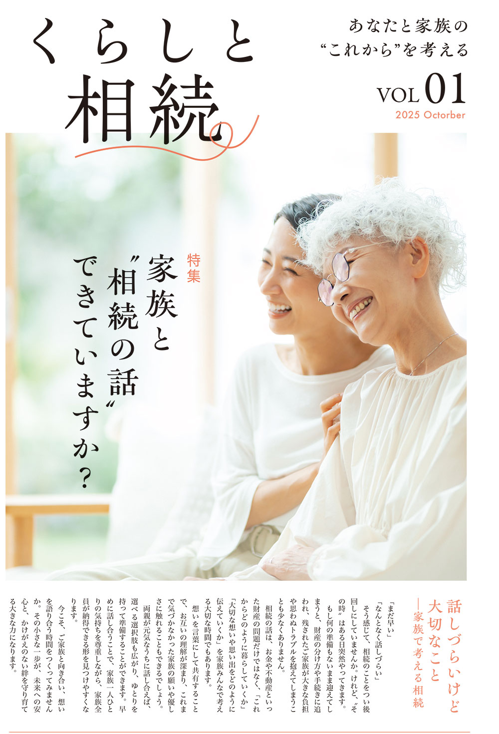 くらしと相続Vol.1