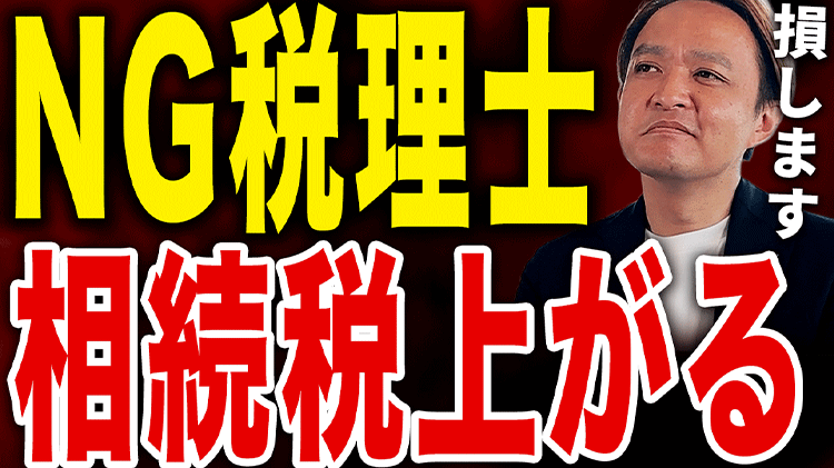 相続税を払いすぎている人が続出する土地評価の罠