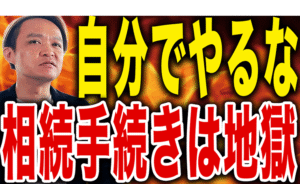相続手続きを自分で行う労力と外注する費用の比較