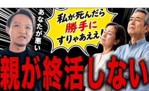 親に終活の話を切り出す、絶対に揉めない伝え方