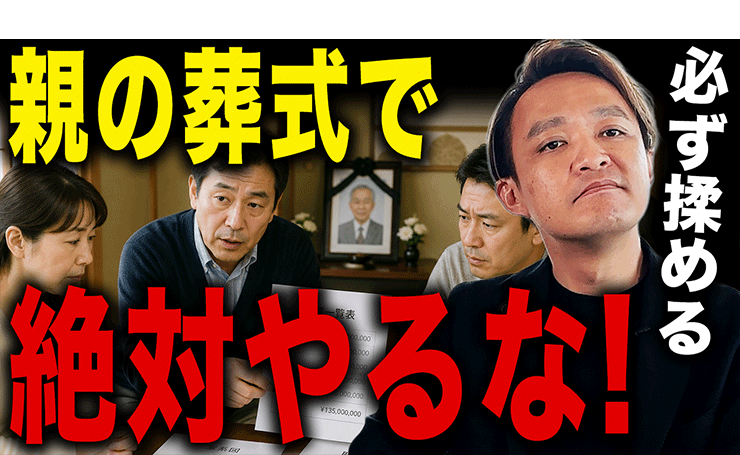 借金だけを相続しないための限定承認という選択肢