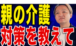 親の介護をしたくない人見て！一番賢い対策と方法