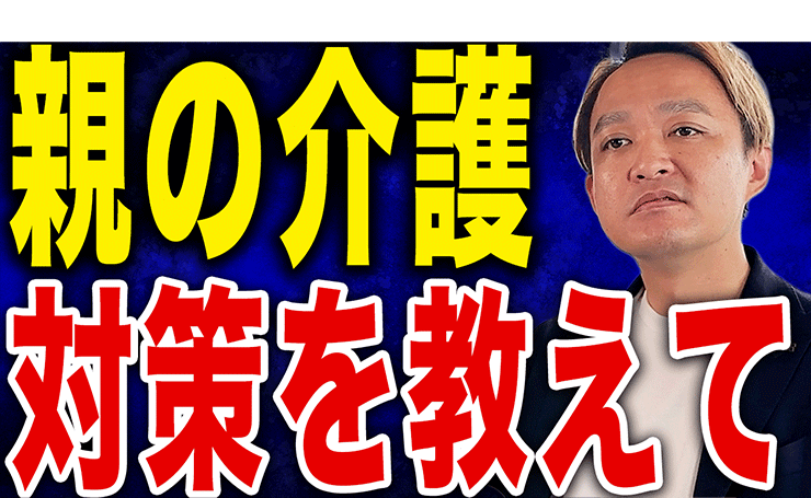 親の介護をしたくない人見て！一番賢い対策と方法