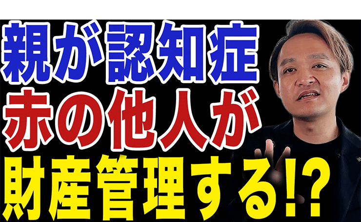 親がボケたら相続どうする？解決方法は？任意後見と法定後見をプロが解説