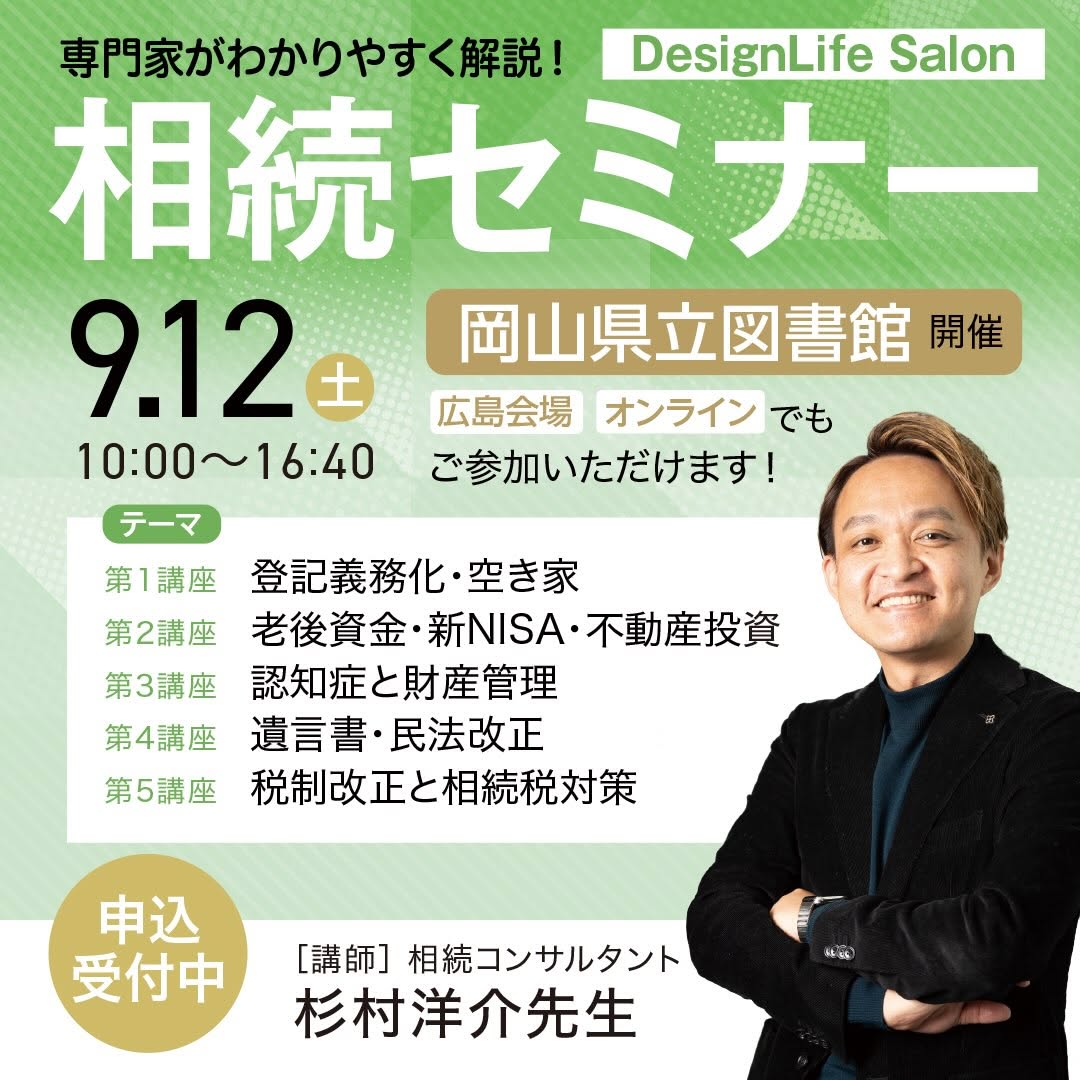 R8年9月12日(土)相続セミナー開催のご案内
