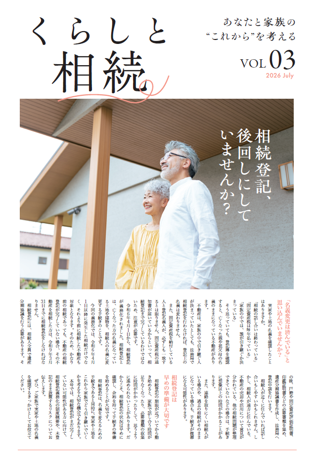 くらしと相続Vol.3