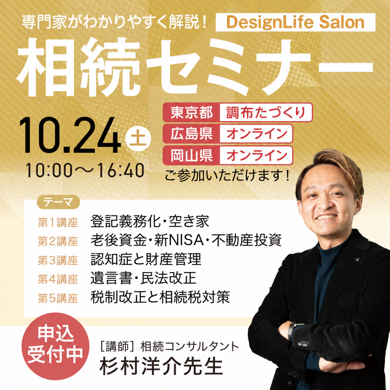 R8年10月24日（土）相続セミナー開催のご案内