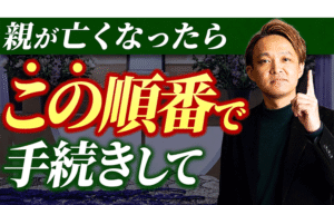 親が亡くなった時にやることリスト（14日以内）