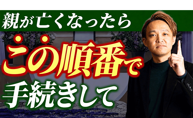 親が亡くなった時にやることリスト(14日以内)